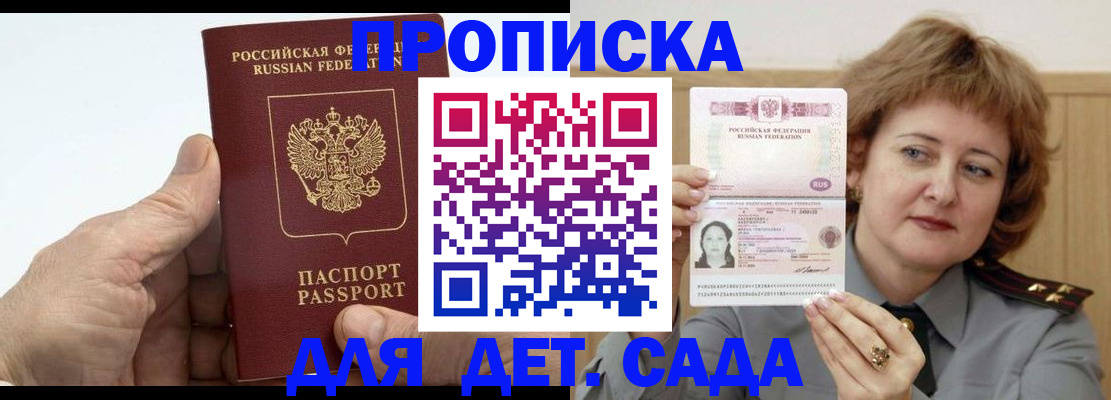 прописка гарантия в Новомичуринске